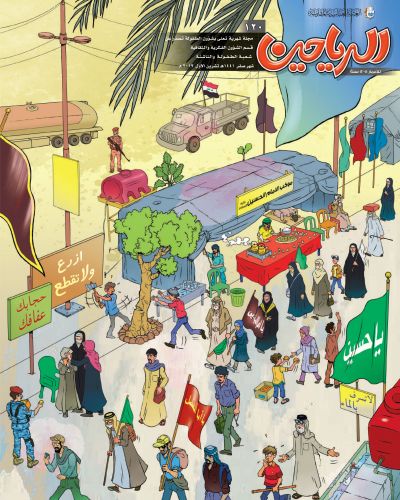 الرياحين