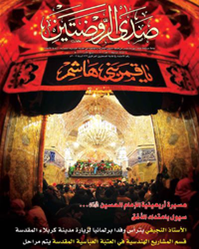 صدى الروضتين