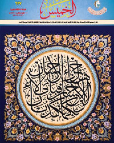 نشرة الخميس