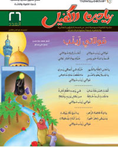 رياحين الكفيل