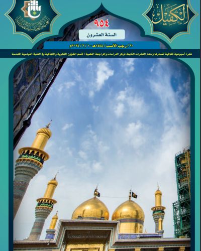 نشرة الكفيل