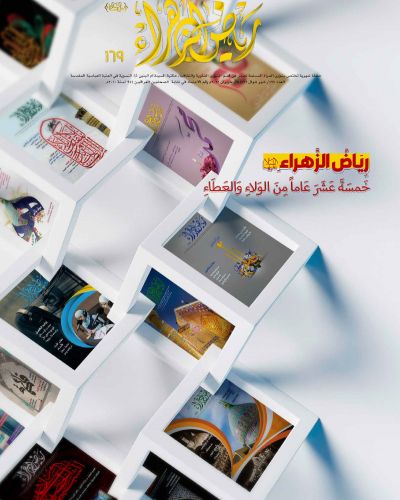 رياض الزهراء