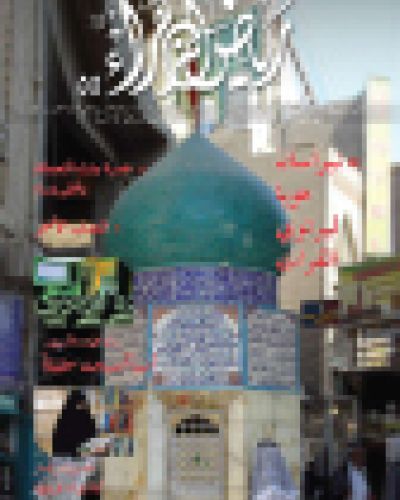 مجلة رياض الزهراء
