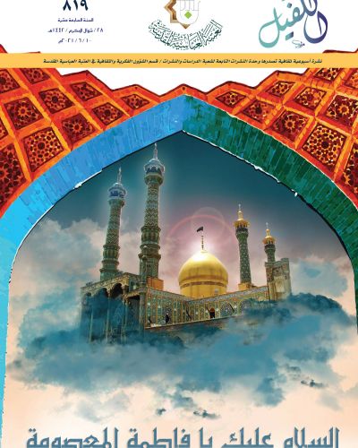 نشرة الكفيل