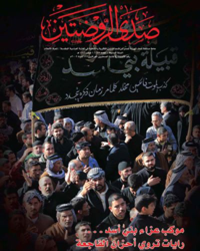 صدى الروضتين