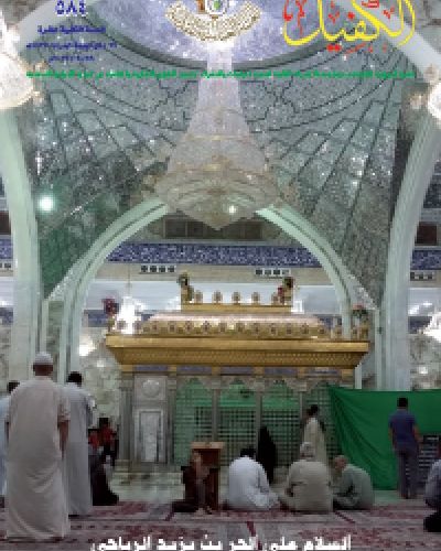 نشرة الكفيل