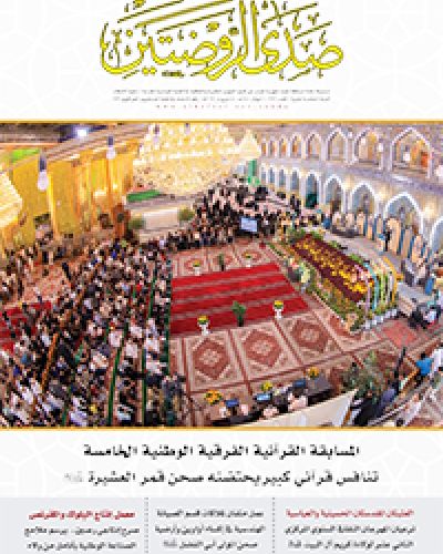 صدى الروضتين