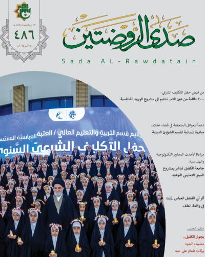 صدى الروضتين