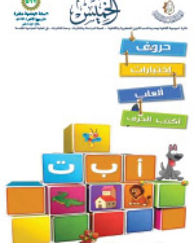 نشرة الخميس