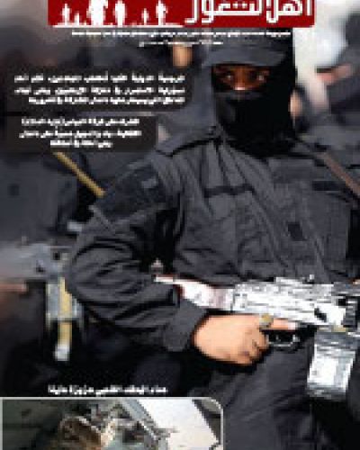 نشرة اهل الثغور