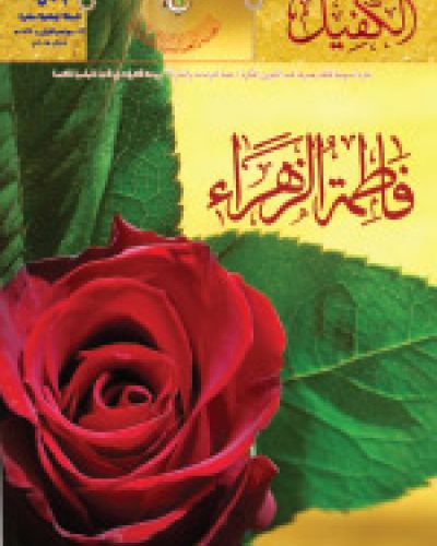 نشرة الكفيل
