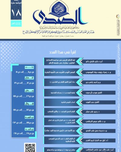الصدى