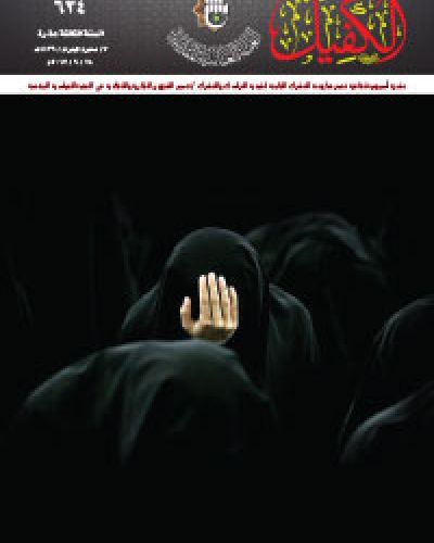 نشرة الكفيل