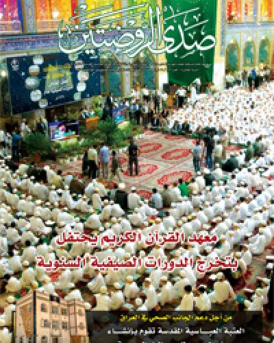 صدى الروضتين