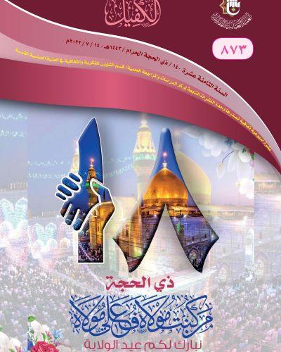 نشرة الكفيل