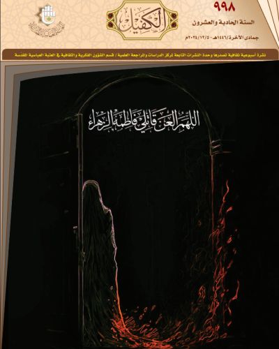 نشرة الكفيل