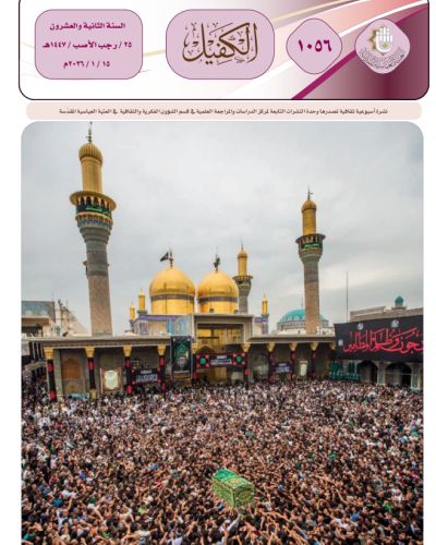 نشرة الكفيل