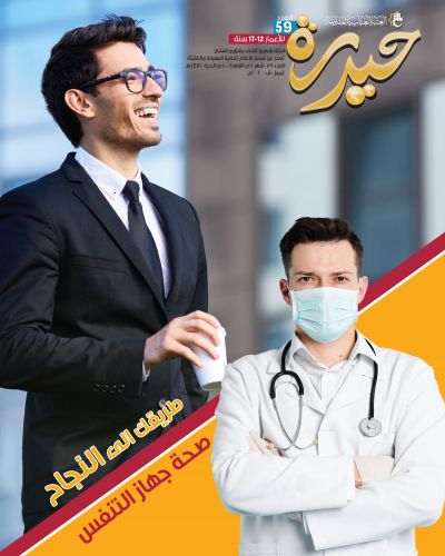 مجلة حيدرة
