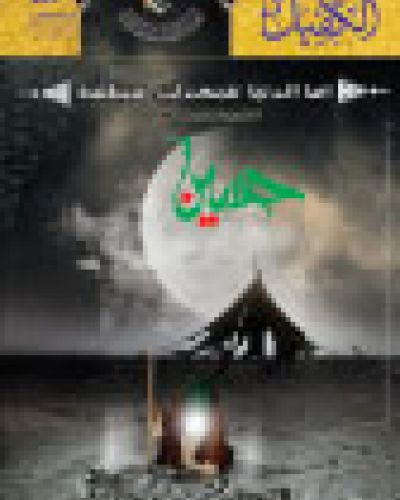 نشرة الكفيل