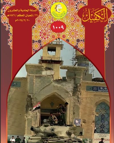 نشرة الكفيل