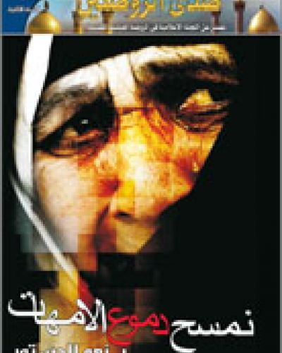 صدى الروضتين