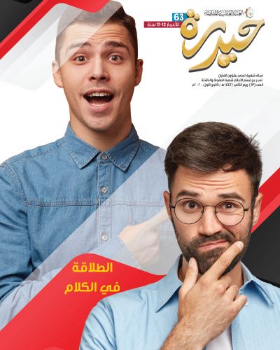 حيدرة