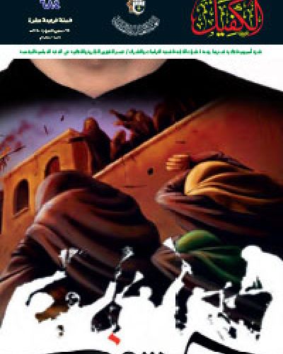 نشرة الكفيل
