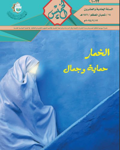 نشرة الخميس