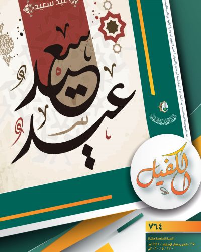 نشرة الكفيل