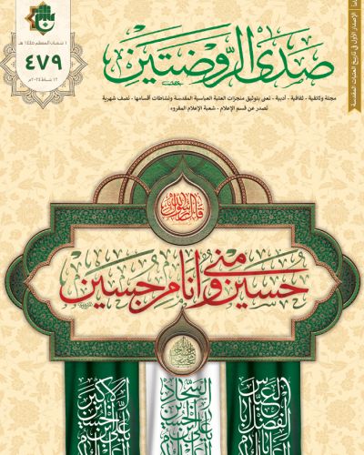صدى الروضتين