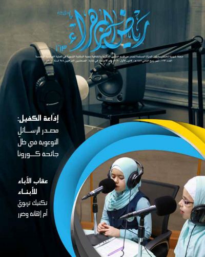 رياض الزهراء