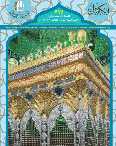 نشرة الكفيل
