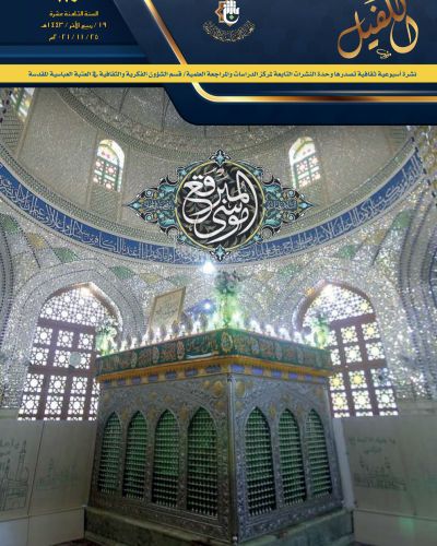 نشرة الكفيل