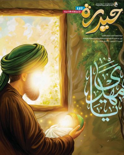 مجلة حيدرة