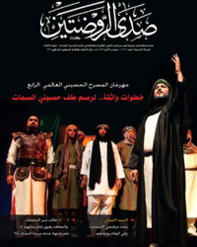 صدى الروضتين