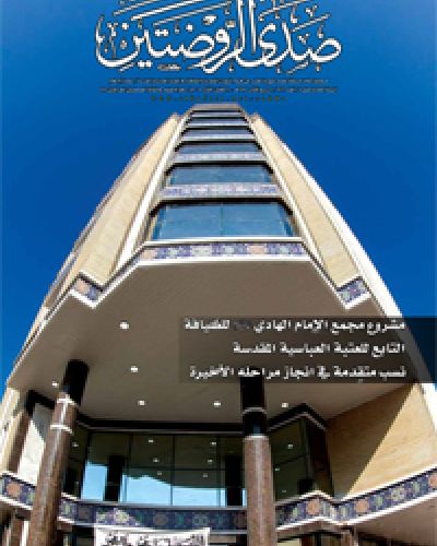 صدى الروضتين
