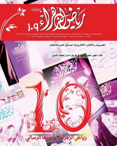 رياض الزهراء