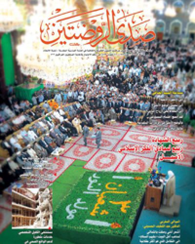 صدى الروضتين