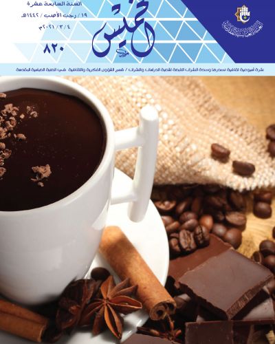 نشرة الخميس