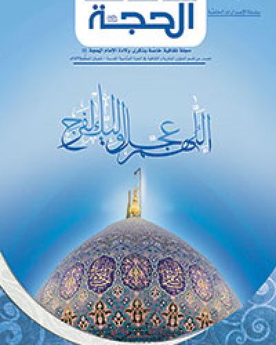 صدى الحجة