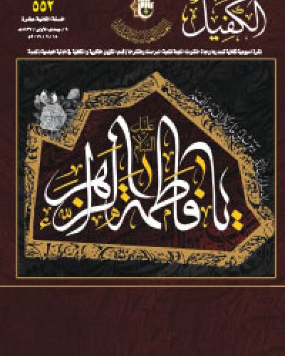 نشرة الكفيل