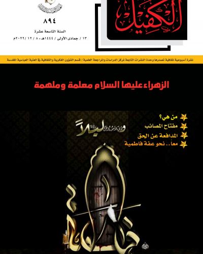 نشرة الكفيل