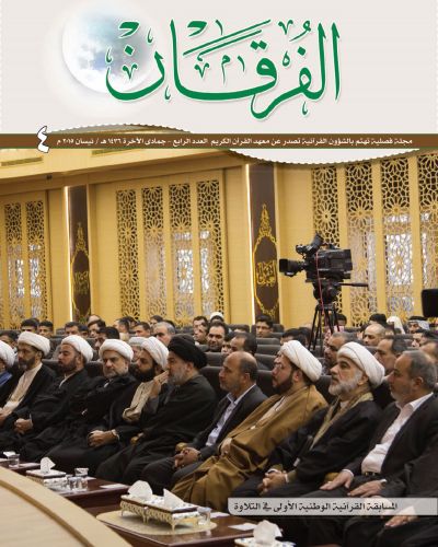 مجلة الفرقان