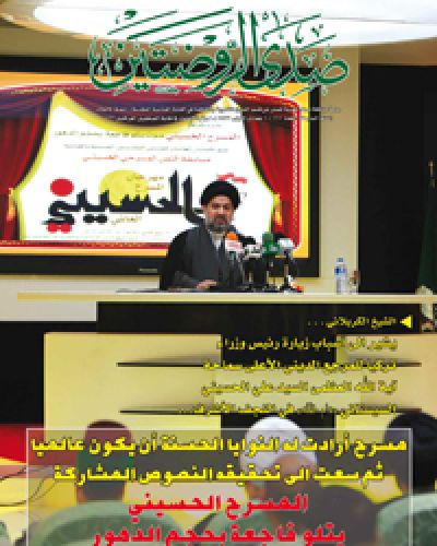 صدى الروضتين