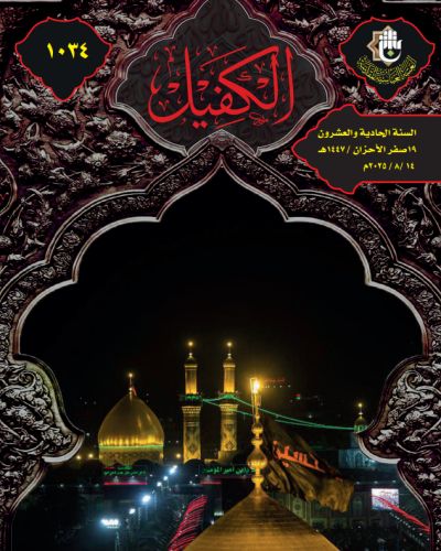 نشرة الكفيل