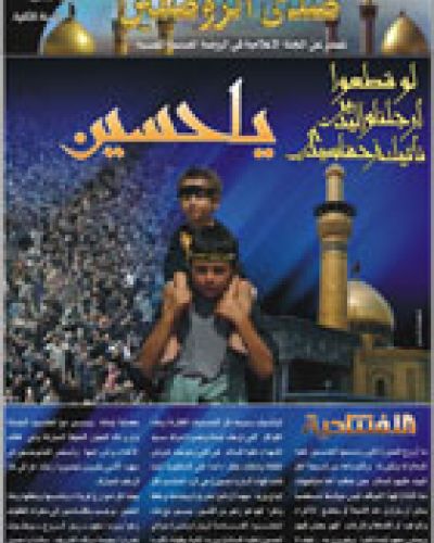 صدى الروضتين