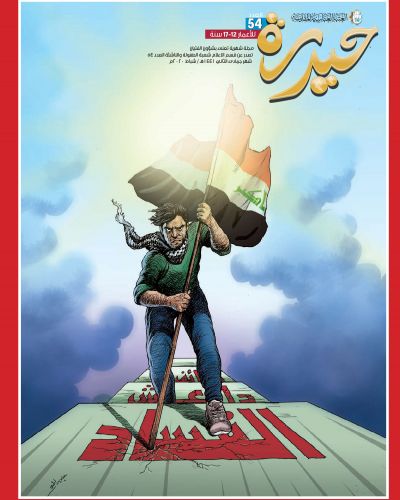 حيدرة