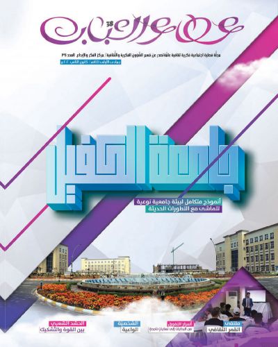مجلة عطاء الشباب