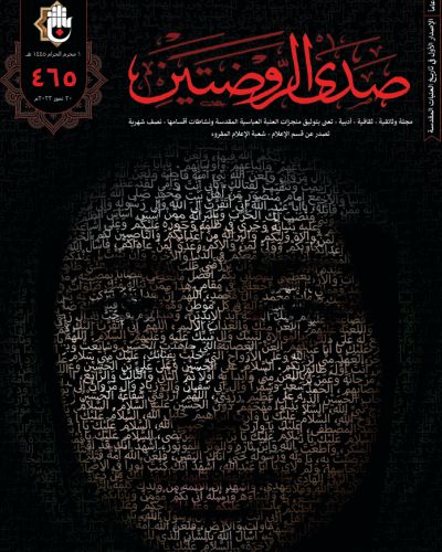 صدى الروضتين