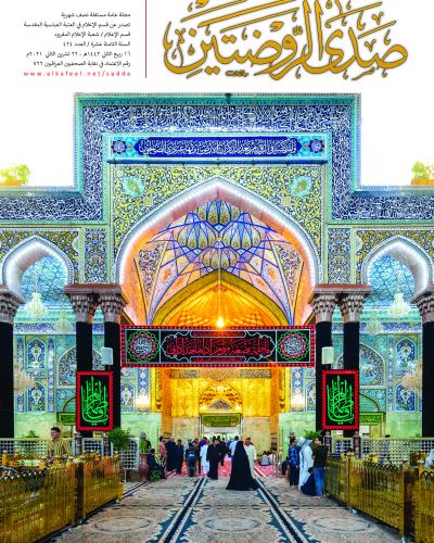 صدى الروضتين